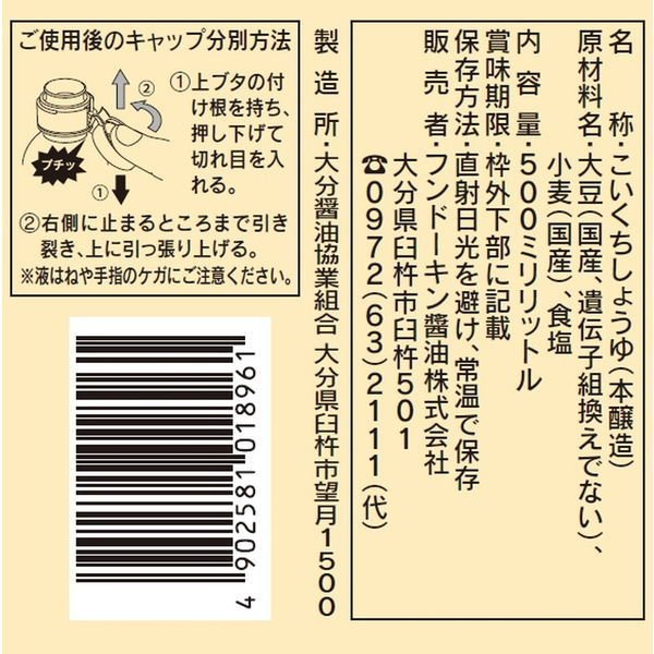 吉野杉樽天然醸造醤油の商品紹介